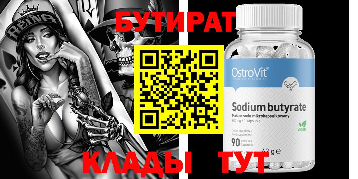 БУТИРАТ оксибутират Печора