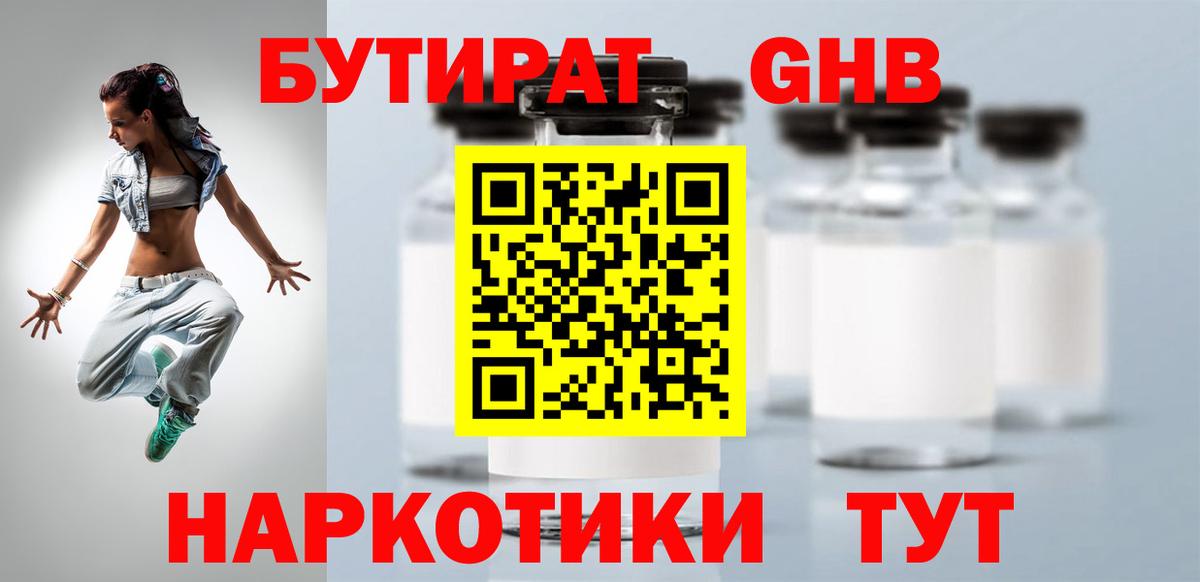 Печора  Бутират  Вход с VPN  БУТИРАТ бутандиол 