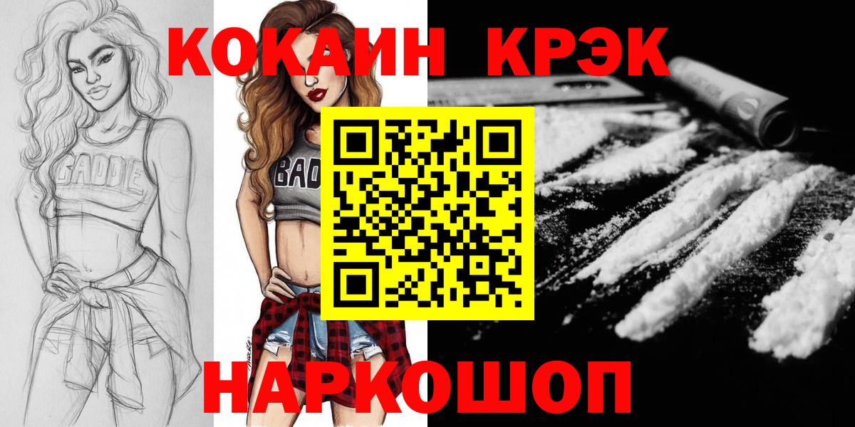 КОКАИН Колумбийский  Cocaine  Вход с VPN  Печора  COCAIN Fish Scale 