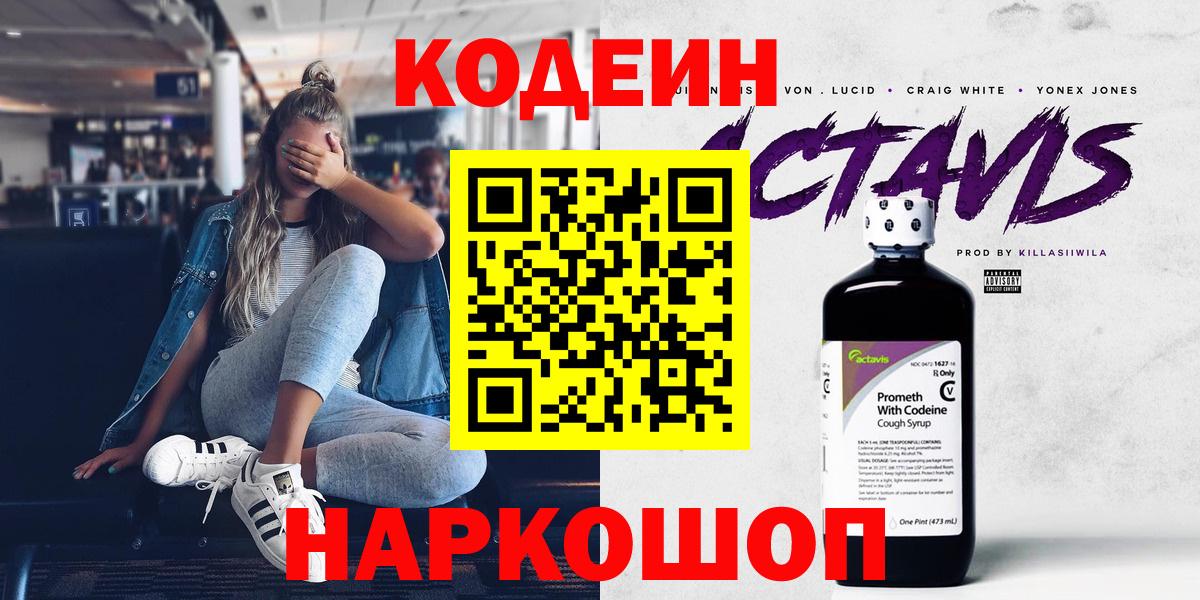 Кодеин напиток Lean (лин) Печора