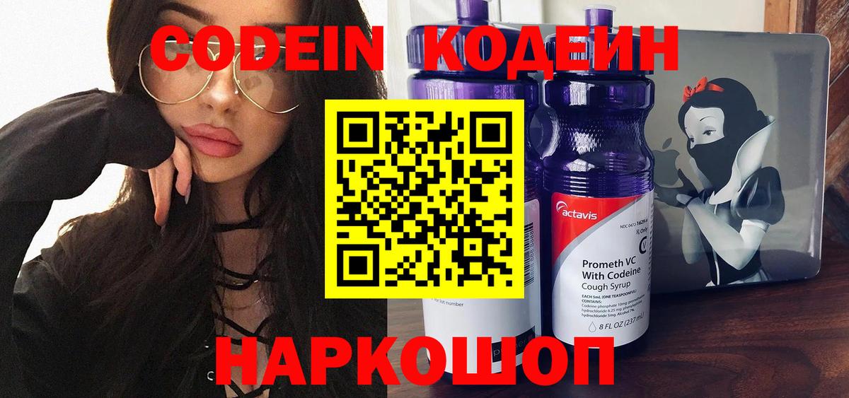 что такое наркотик  Кодеиновый сироп Lean напиток Lean (лин)  Кодеиновый сироп Lean Purple Drank  Вход с VPN  Печора 