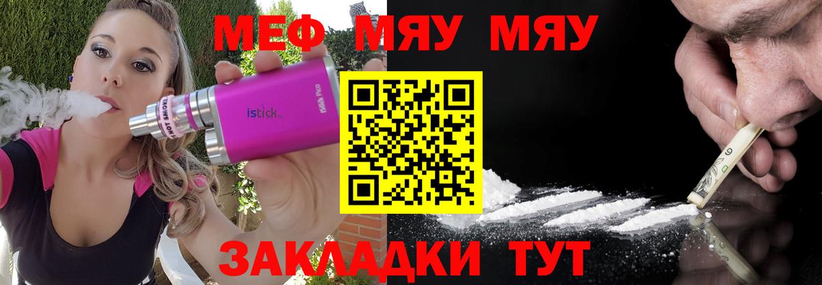 Печора  МЯУ-МЯУ VHQ  МЕФ кристаллы  Вход с VPN 