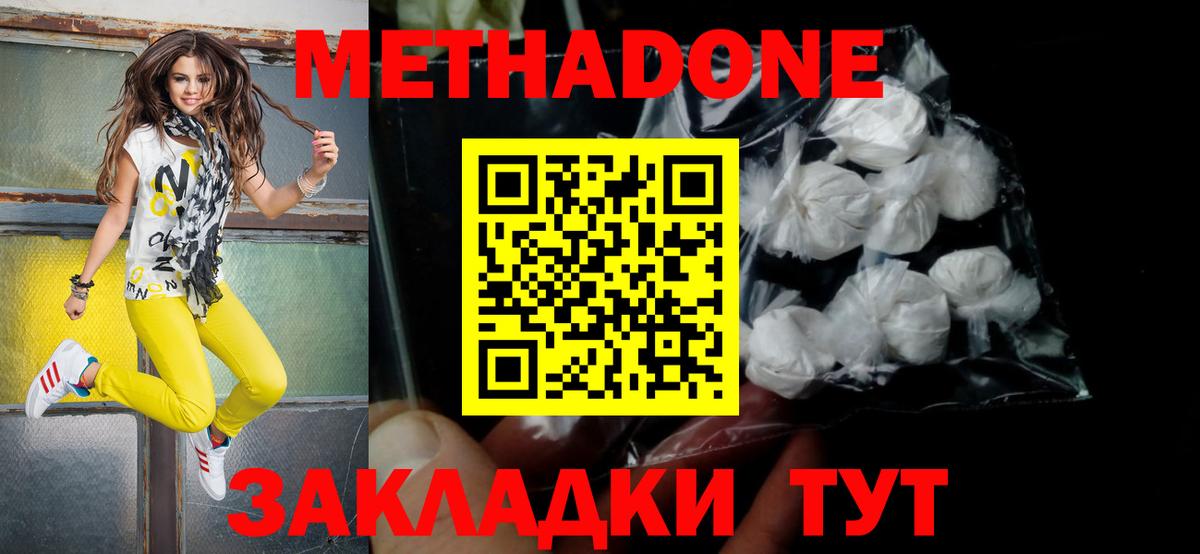 Метадон кристалл  МЕТАДОН мёд  Вход с VPN  Печора 